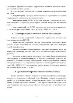 Турупалов, Лозинская, Павловская: Системы сигнализации мультисервисных сетей. Учебное пособие