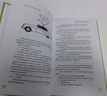 Сэ Слава: Маленькая опера