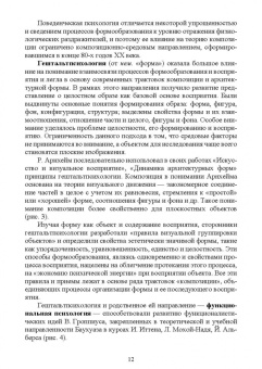 Юлия Янковская: Объемно-пространственная композиция с элементами макетирования. Учебное пособие для СПО