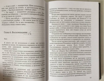 Хейди, Рем: Звезды в подарок