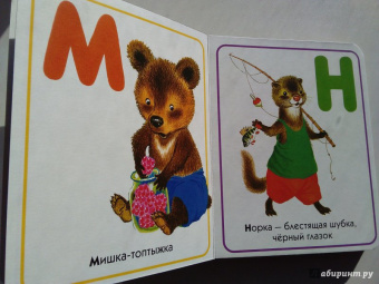 Моя первая книга. Азбука
