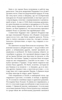 Ольга Володарская: Наш грешный мир