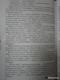 Михаил Булгаков: Мастер и Маргарита