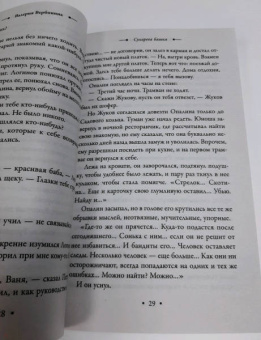 Валерия Вербинина: Сухарева Башня