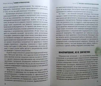 Шерри Диллард: Развивайте интуицию исцеления. Активируйте природную мудрость для оптимального здоровья