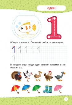 Пишем цифры