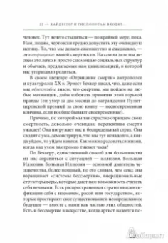 Каткарт, Клейн: Хайдеггер и гиппопотам входят в райские врата. Жизнь, смерть и жизнь после смерти