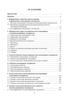 Виктор Павловец: Огнеупорные и теплоизоляционные материалы в металлургии