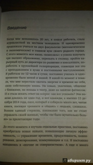 Татьяна Ананьева: Рестарт. Как вырваться из "дня сурка" и начать жить