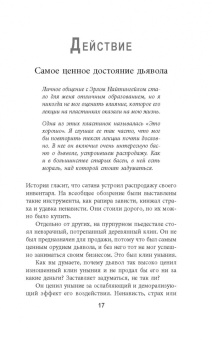 Боб Проктор: Азы успеха