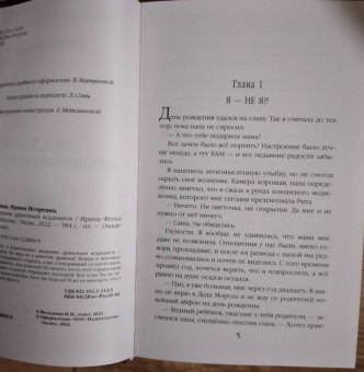 Ирина Фельдман: Академия драконьих всадников