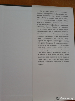 Питер Акройд: Шекспир. Биография
