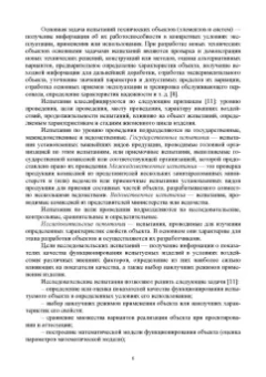 Евгений Сугак: Прикладная теория надежности. Часть 3. Испытание и контроль. Учебник для вузов