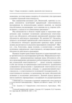 Сусанна Карибян: Семейно-правовая ответственность:  сущность и правоприменение