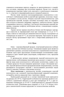 Рензяева, Назимова, Марков: Технология кондитерских изделий. Учебное пособие для СПО