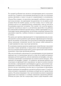 Лев Выготский: Педология подростка. Психологическое и социальное развитие ребенка