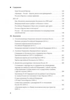 Игорь Иванов: Европейский вектор внешней политики совр. России