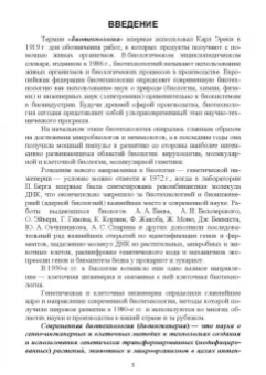 Лебедько, Катмаков, Бушов: Биотехнология в животноводстве. Учебное пособие для СПО