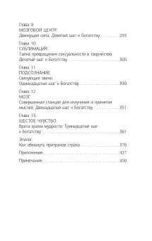 Хилл, Найтингейл: Главный секрет притяжения денег. Думай и богатей!