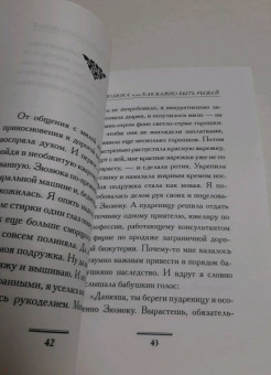 Екатерина Вильмонт: Зюзюка, или Как важно быть рыжей