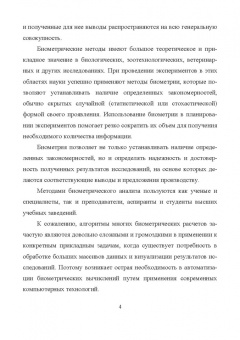 Лебедько, Хохлов, Барановский: Биометрия в MS Excel. Учебное пособие для вузов