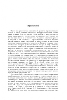 Вождаев, Теперин: Характеристики радиолокационной заметности летательных аппаратов
