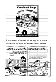Кинни Джефф: Дневник слабака-9. Долгая дорога