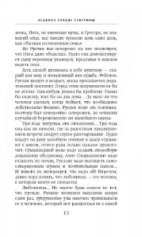 Мария Воронова: Ледяное сердце Северины
