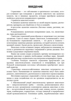 Геннадий Бажов: Кормовые отравления животных. Причины, симптомы, лечение. Учебное пособие для вузов