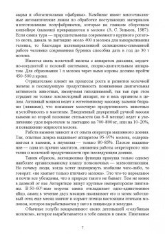 Егор Лебедько: Молозиво. Учебное пособие. СПО