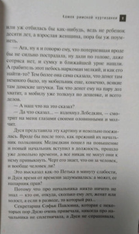 Наталья Александрова: Камея римской куртизанки