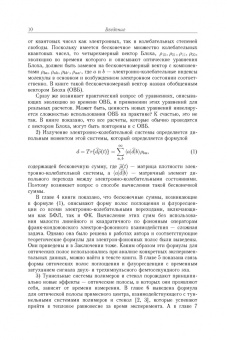 Игорь Осадько: Квантовая динамика молекул, взаимодействующих с фотонами, фононами и туннельными системами