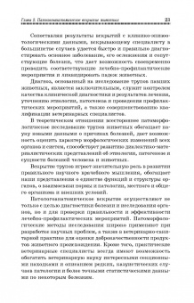 Латыпов, Залялов: Вскрытие и патологоанатомическая диагностика болезней животных. Учебное пособие