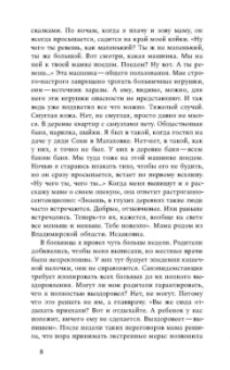 Александр Стесин: Рассеяние
