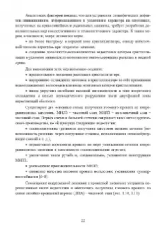 Ульянов, Гущин: Непрерывное литьё заготовок. Методы исследования процессов в МНЛЗ. Учебное пособие