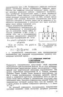 Пасынков, Чиркин: Полупроводниковые приборы. Учебное пособие для вузов