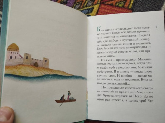 Александр Ткаченко: Житие святого первоверховного апостола Петра в пересказе для детей