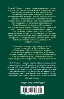 Розанов Василий Васильевич: Опавшие листья
