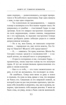 Яна Егорова: Ключ от Темной комнаты