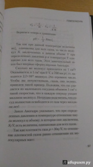 Ландау, Китайгородский: Молекула. Строительный материал Вселенной
