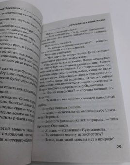 Екатерина Островская: Покопайтесь в моей памяти
