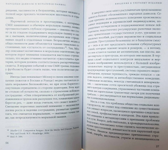 Стэнли Коэн: Народные дьяволы и моральная паника. Создание модов и рокеров