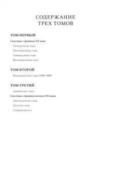 Газетные страницы о нашей и моей жизни. Том I. 1950-1980