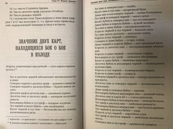 Папюс: Предсказательное Таро, или Ключ всякого рода карточных гаданий