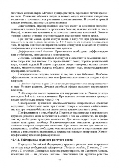 Латыпов, Волков, Тимербаева: Паразитология и инвазионные болезни животных. Том 2