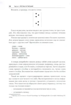 Барбара Минто: Принцип пирамиды Минто. Золотые правила мышления, делового письма и устных выступлений