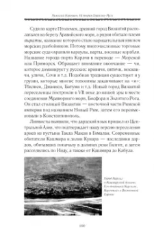 Николай Кикешев: История Евразии-Руси. Истоки славянской цивилизации