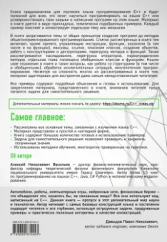 Алексей Васильев: Программирование на C++ в примерах и задачах