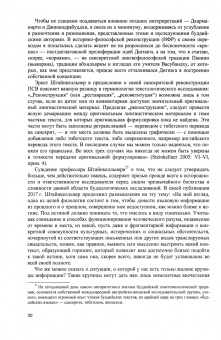 Виктория Лысенко: Индийские философы о природе восприятия. Дигнага и его оппоненты. Тексты и исследования