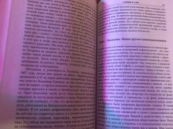 Михаил Левин: Записки астролога. Что с нашей жизнью делают звёзды